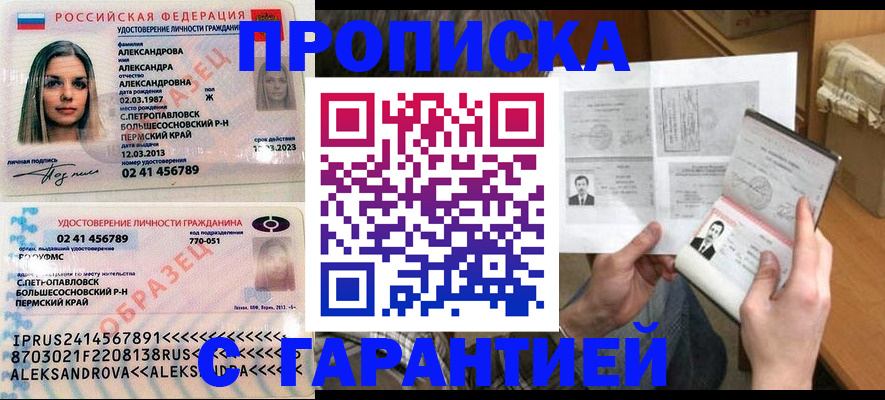 купить прописку в Тюменской области