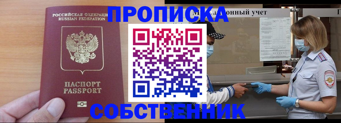 временная регистрация собственник в Тюменской области